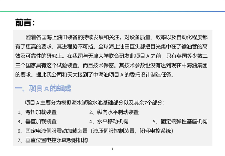 南海一号输油厚壁立管海底疲劳试验装置（A）完全解决方案及工程展示 20241009_02.jpg