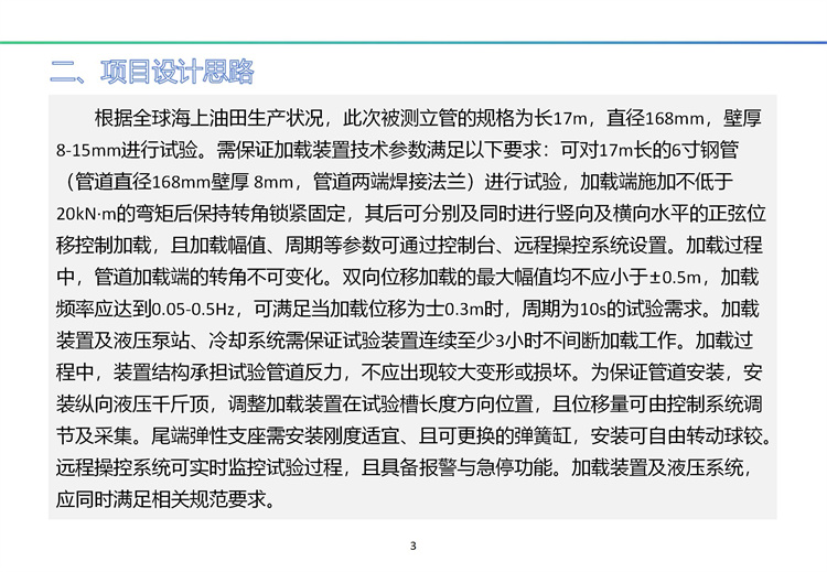 南海一号输油厚壁立管海底疲劳试验装置（A）完全解决方案及工程展示 20241009_04.jpg