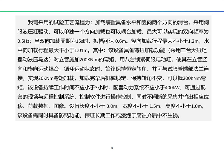 南海一号输油厚壁立管海底疲劳试验装置（A）完全解决方案及工程展示 20241009_05.jpg