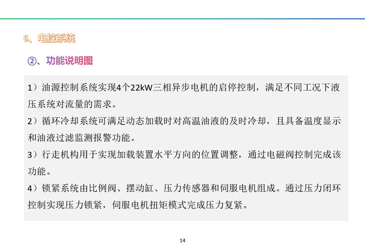 南海一号输油厚壁立管海底疲劳试验装置（A）完全解决方案及工程展示 20241009_15.jpg