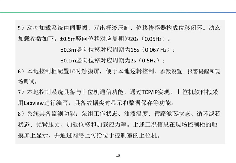 南海一号输油厚壁立管海底疲劳试验装置（A）完全解决方案及工程展示 20241009_16.jpg