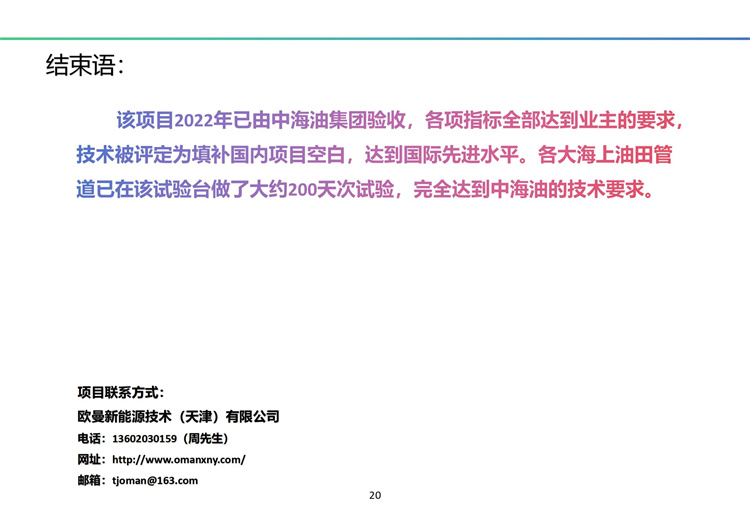 南海一号输油厚壁立管海底疲劳试验装置（A）完全解决方案及工程展示 20241009_21.jpg